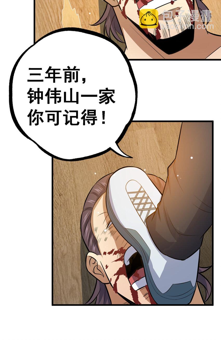 🍼都市极品医神 106 他们还活着 第25页