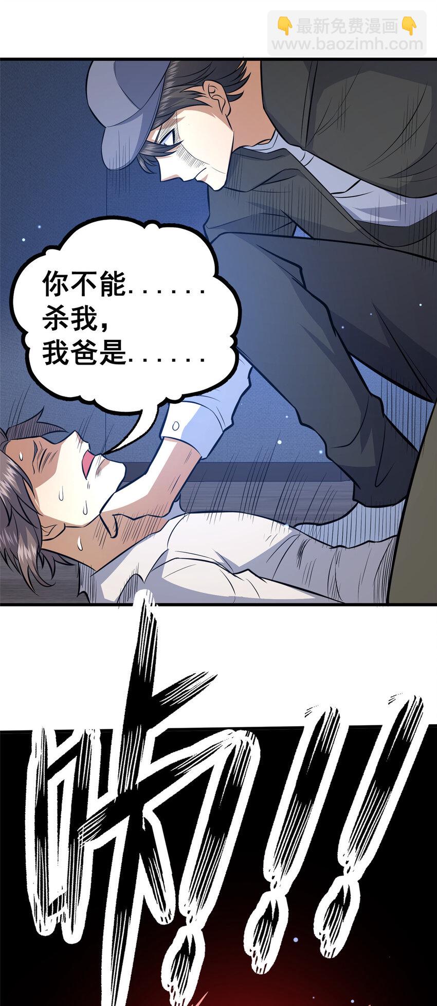 🍼都市极品医神 106 他们还活着 第31页