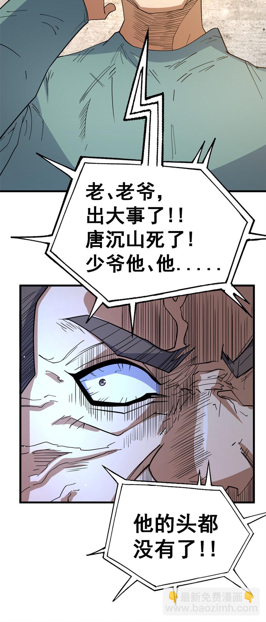 🍼都市极品医神 106 他们还活着 第35页