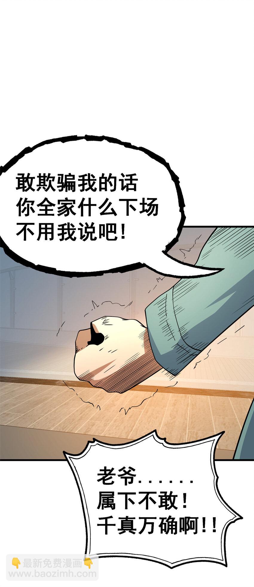 🍼都市极品医神 106 他们还活着 第38页