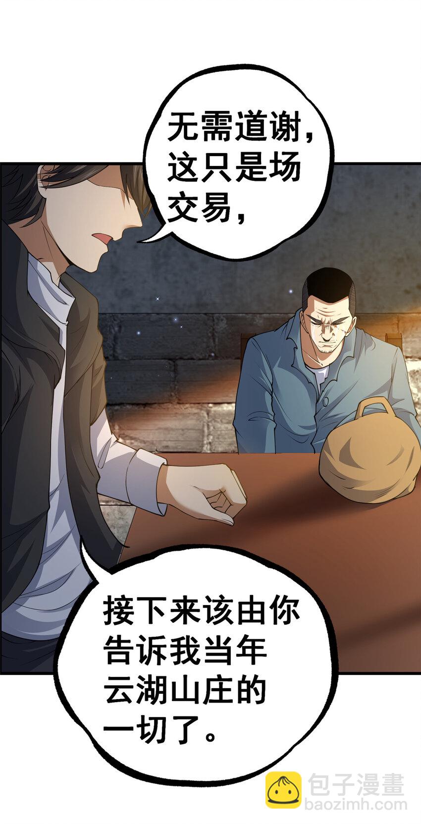 🍼都市极品医神 106 他们还活着 第49页
