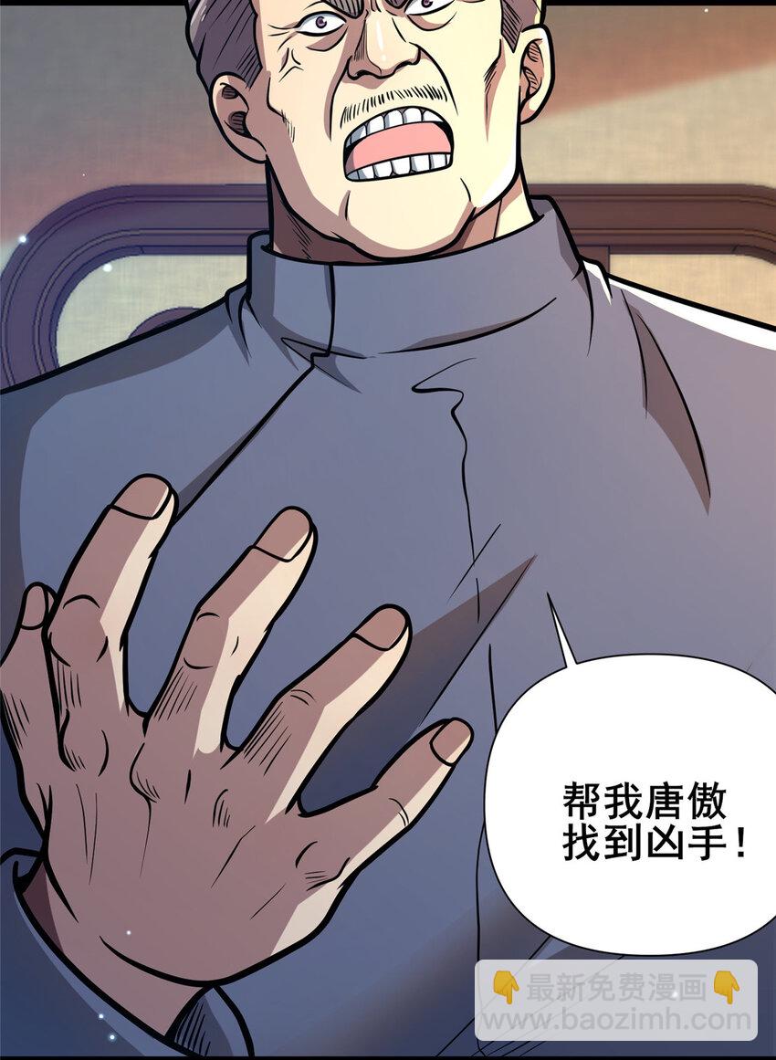 🍼都市极品医神 108 全城缉凶 第11页