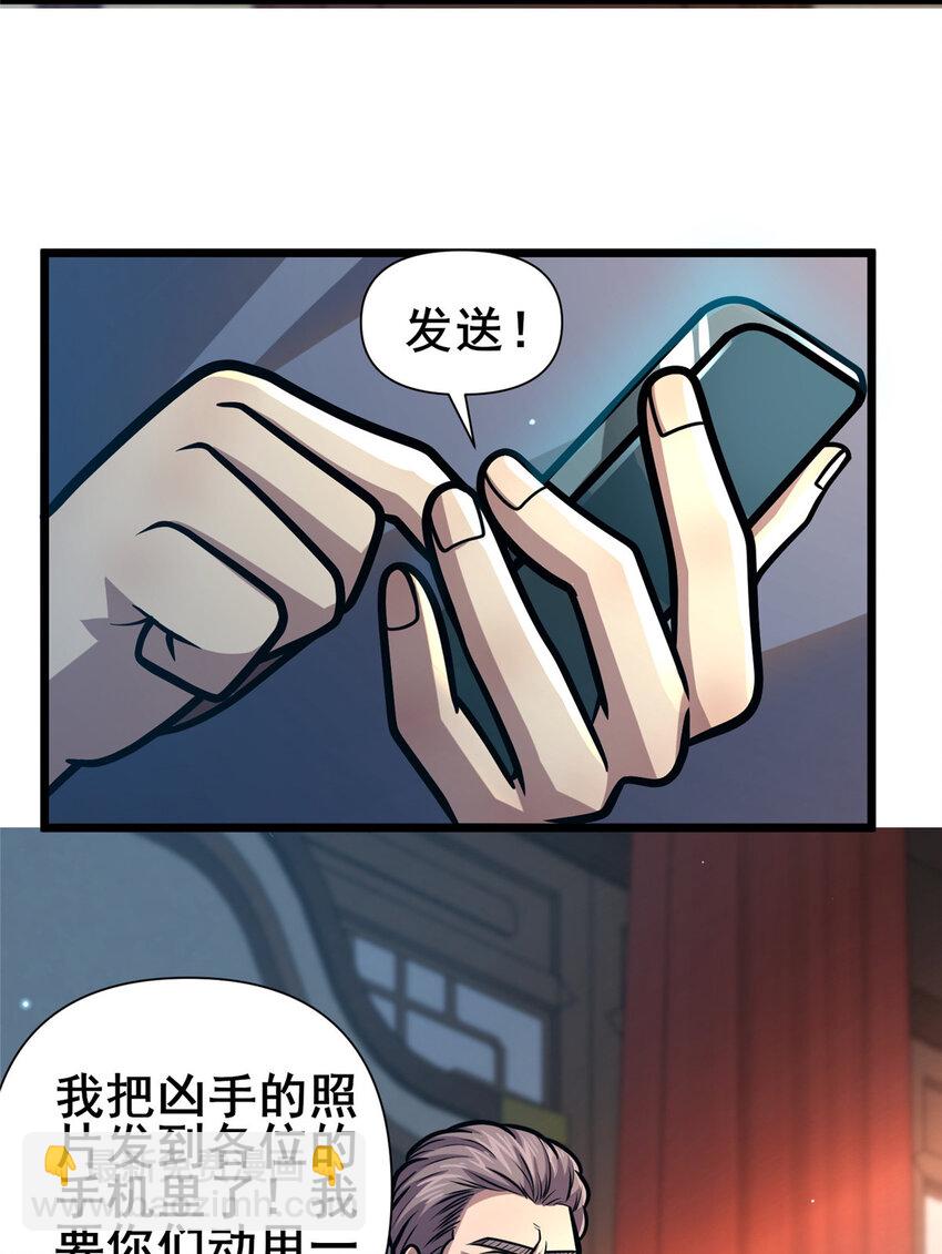 🍼都市极品医神 108 全城缉凶 第12页