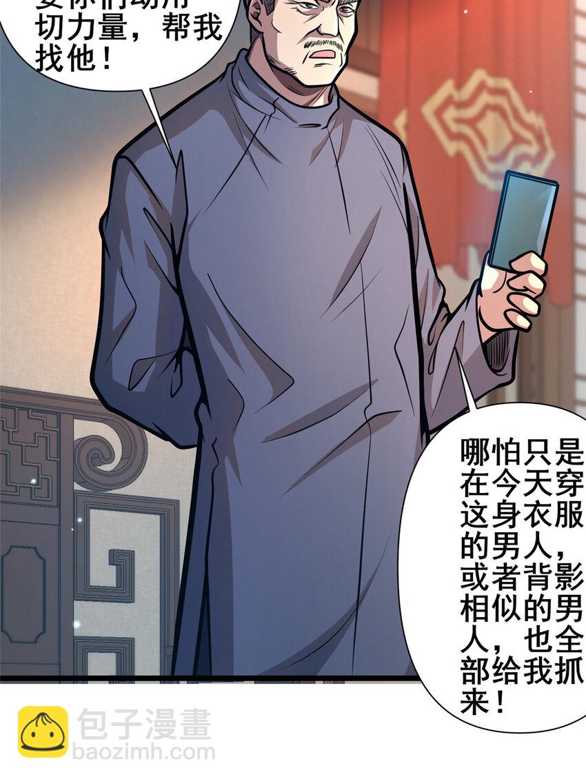 🍼都市极品医神 108 全城缉凶 第13页