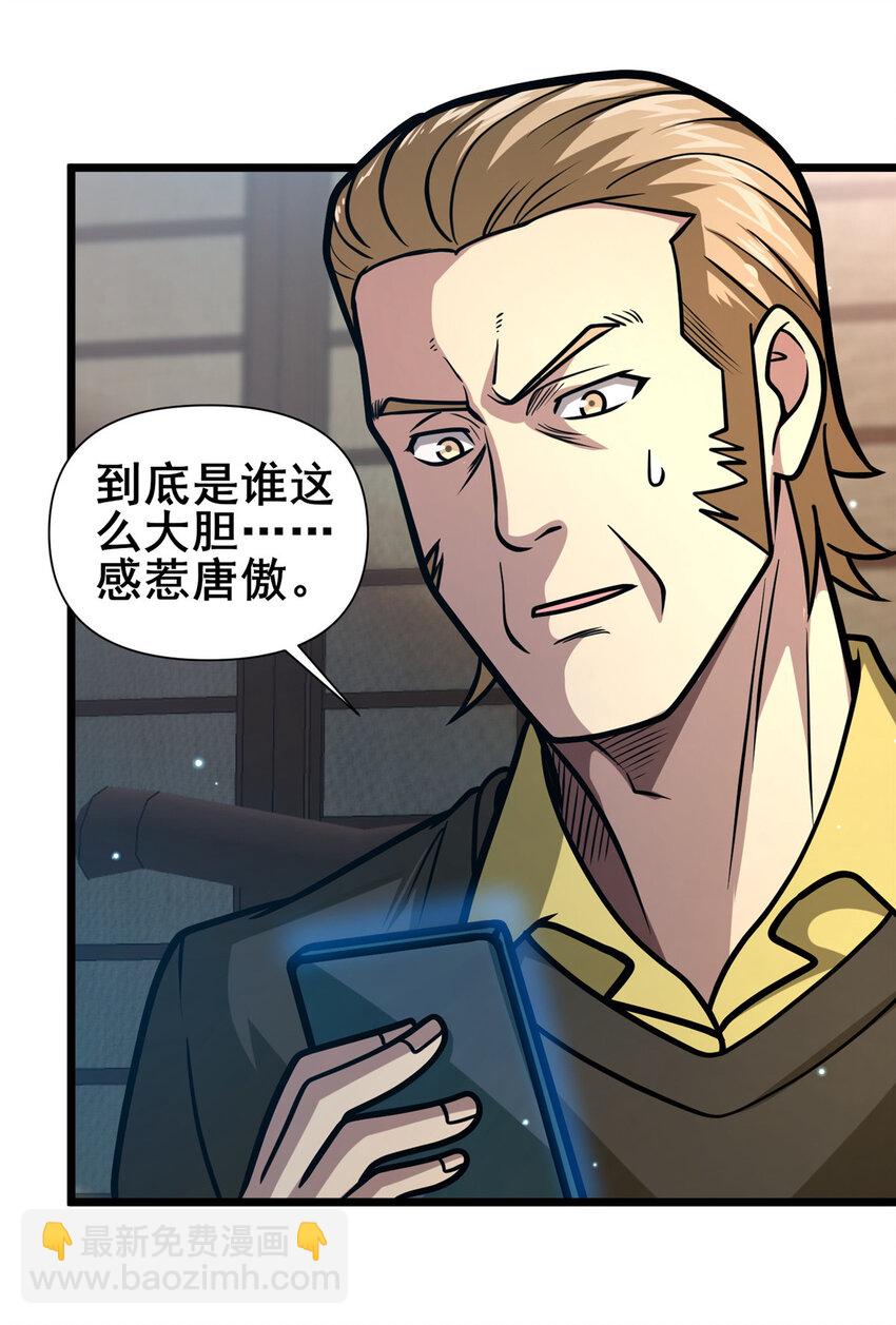 🍼都市极品医神 108 全城缉凶 第14页