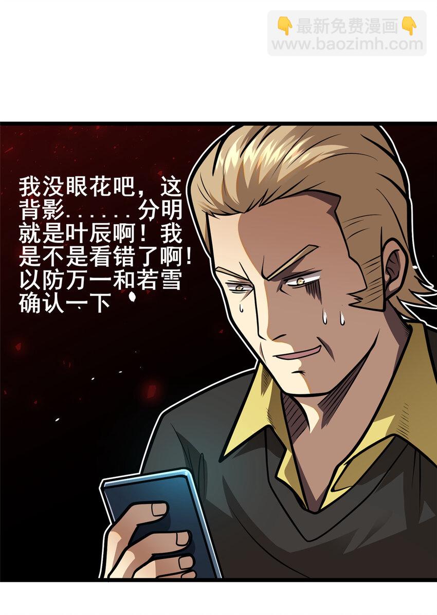 🍼都市极品医神 108 全城缉凶 第17页