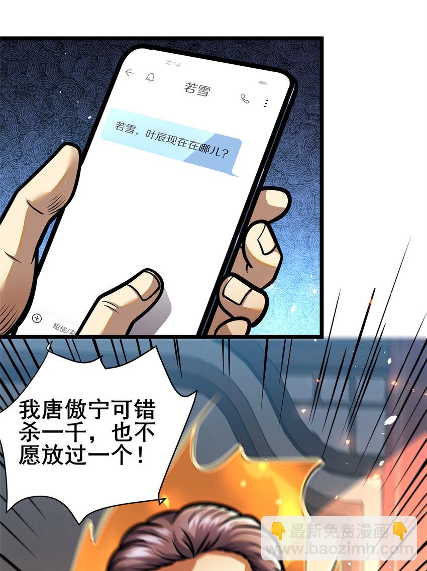 🍼都市极品医神 108 全城缉凶 第18页