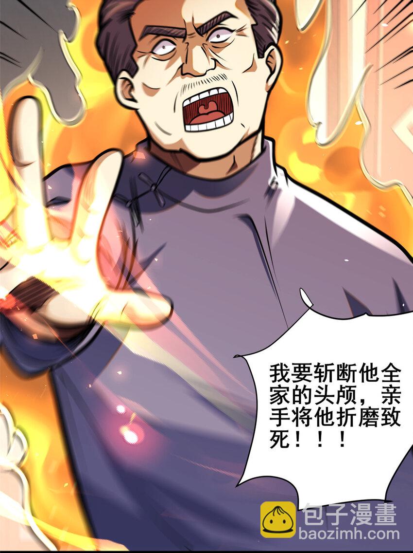 🍼都市极品医神 108 全城缉凶 第19页