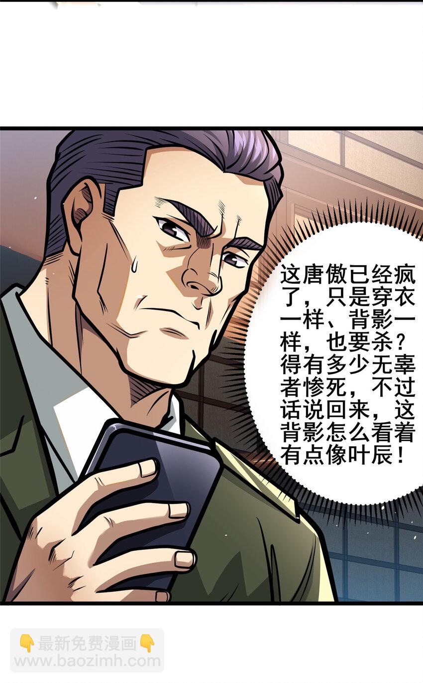 🍼都市极品医神 108 全城缉凶 第20页