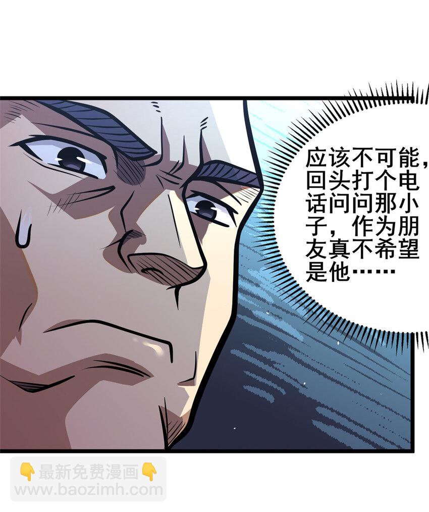 🍼都市极品医神 108 全城缉凶 第21页