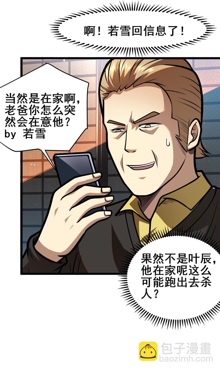 🍼都市极品医神 108 全城缉凶 第22页
