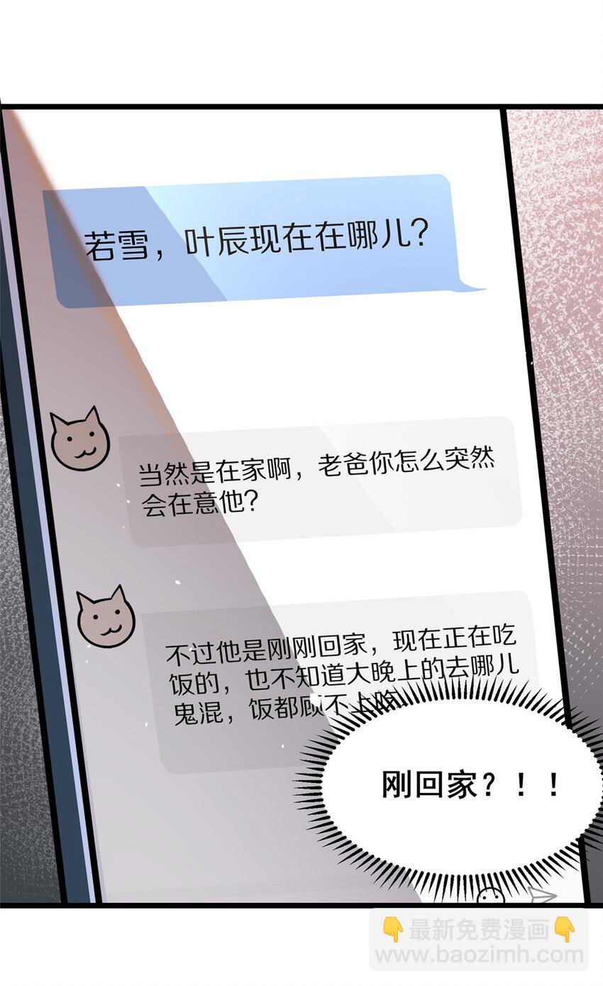 🍼都市极品医神 108 全城缉凶 第23页