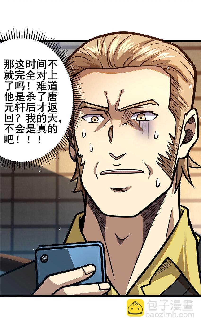 🍼都市极品医神 108 全城缉凶 第25页