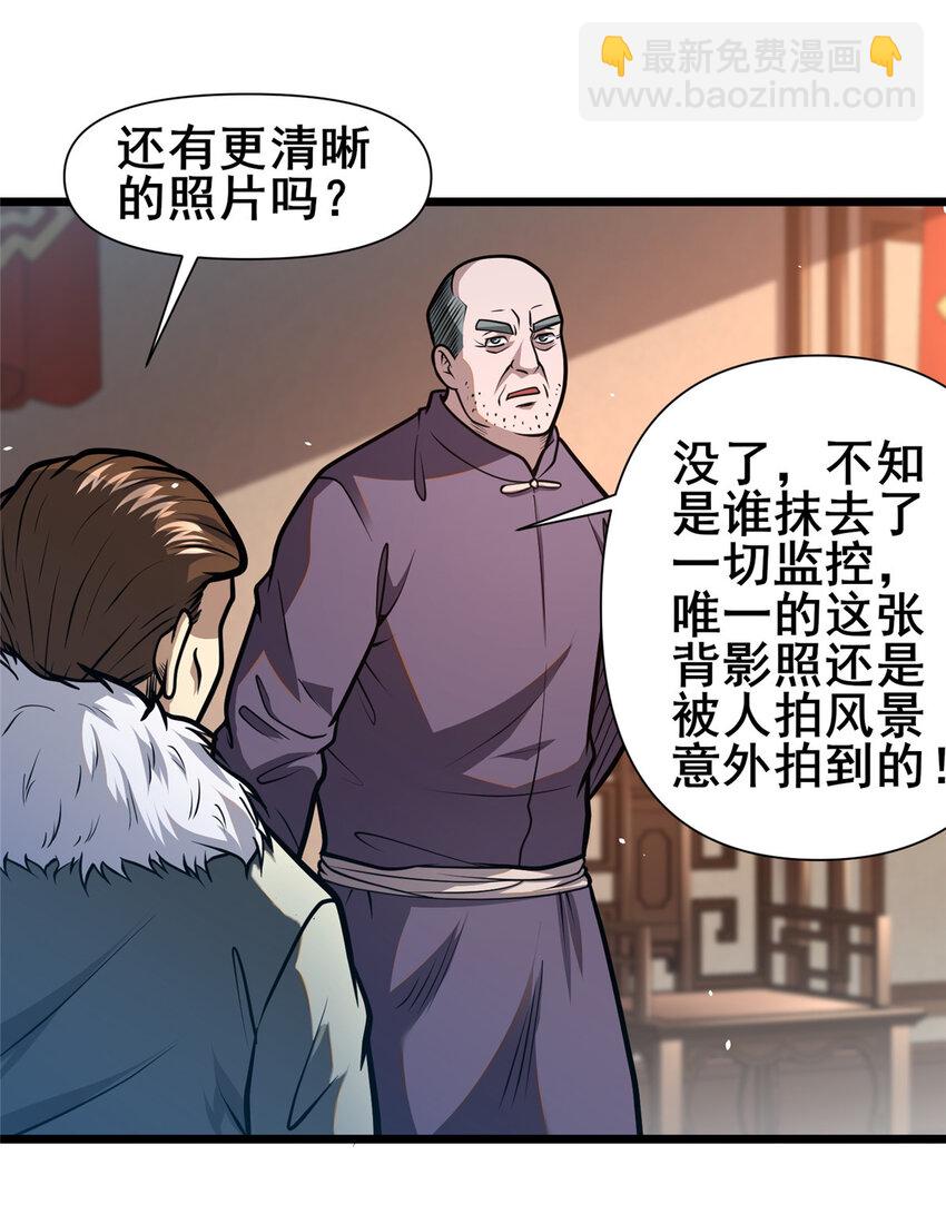 🍼都市极品医神 108 全城缉凶 第27页