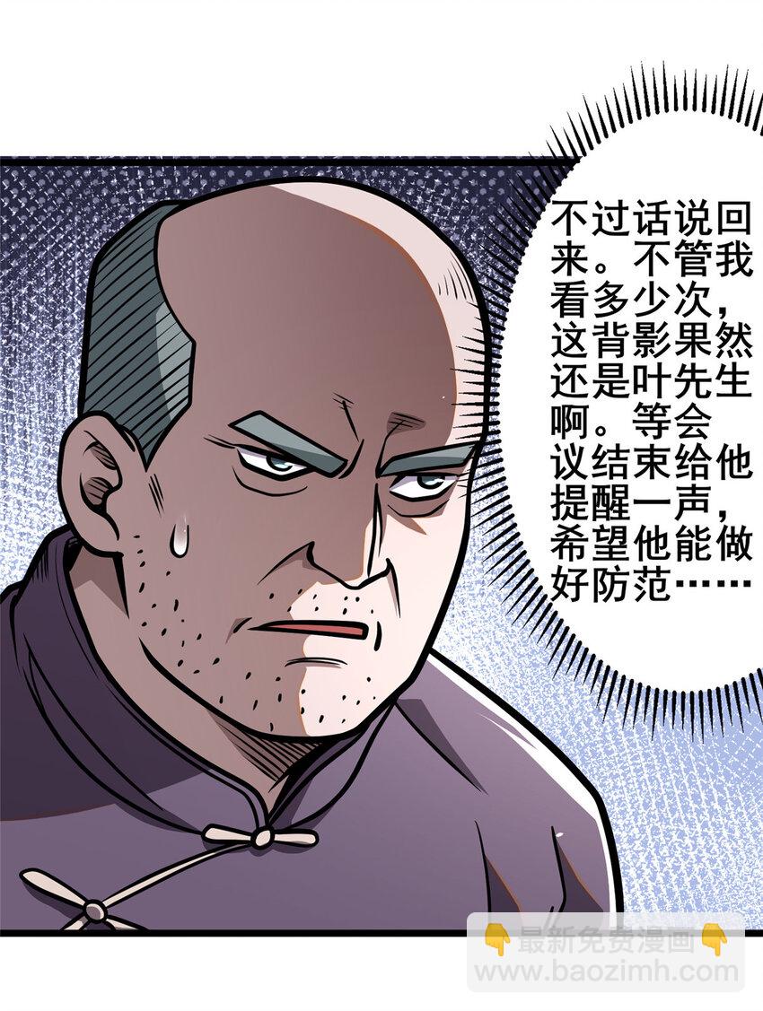 🍼都市极品医神 108 全城缉凶 第28页