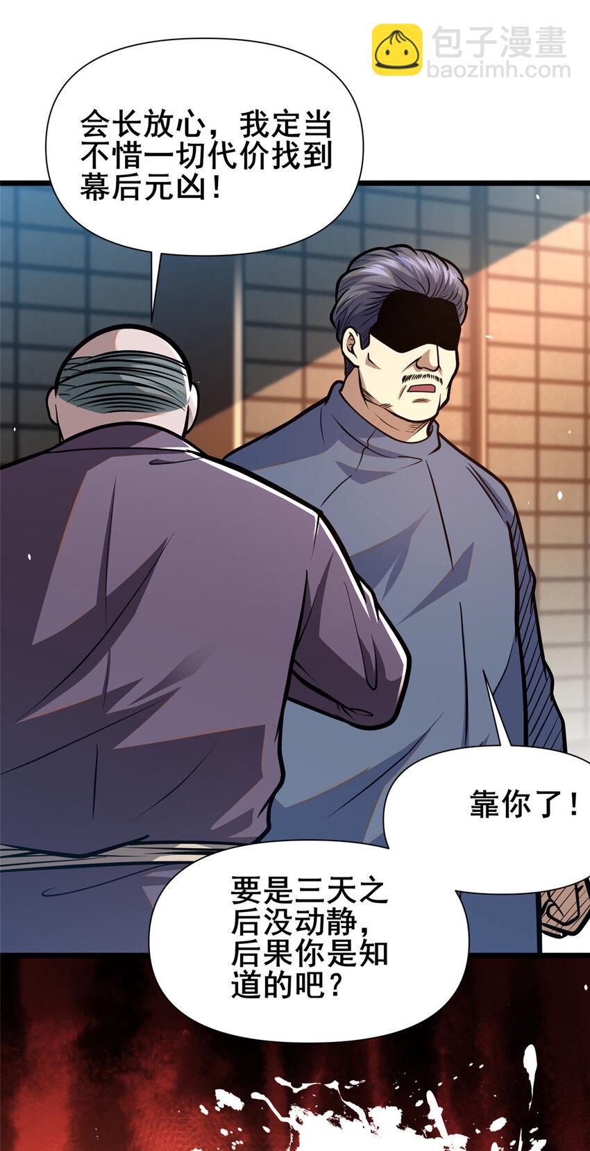 🍼都市极品医神 108 全城缉凶 第30页