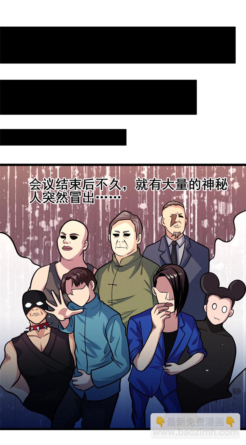 🍼都市极品医神 108 全城缉凶 第32页