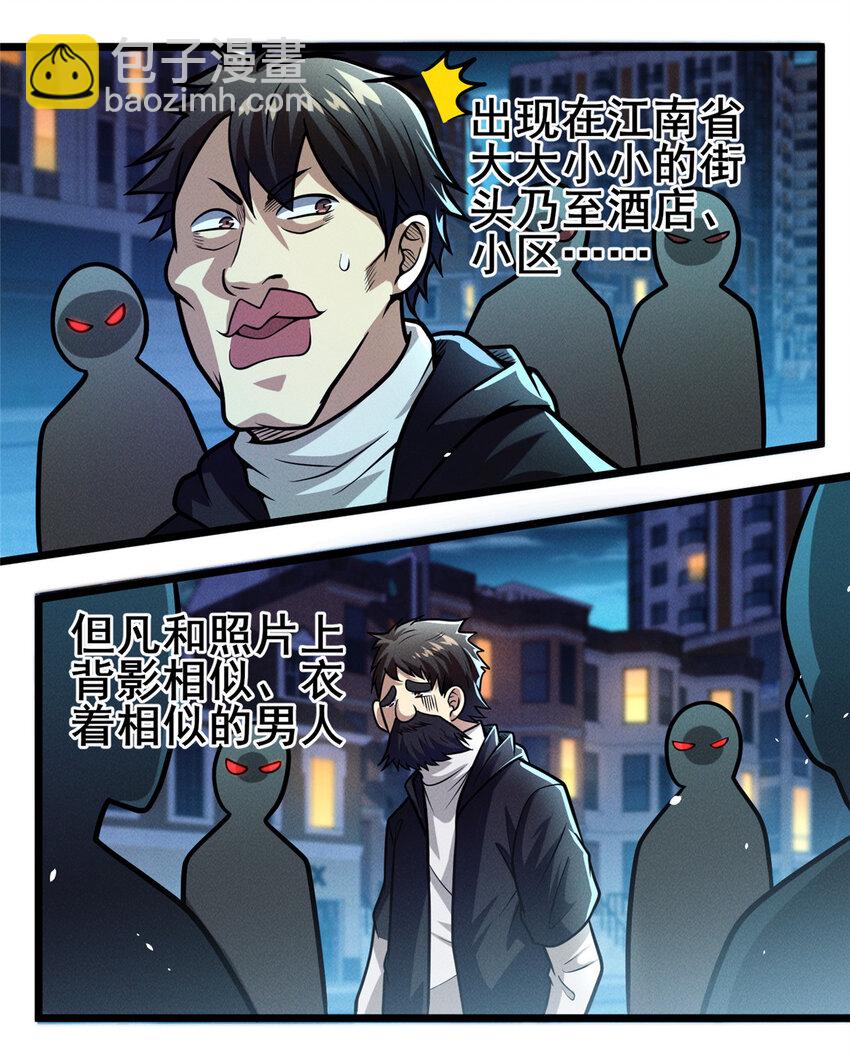 🍼都市极品医神 108 全城缉凶 第34页