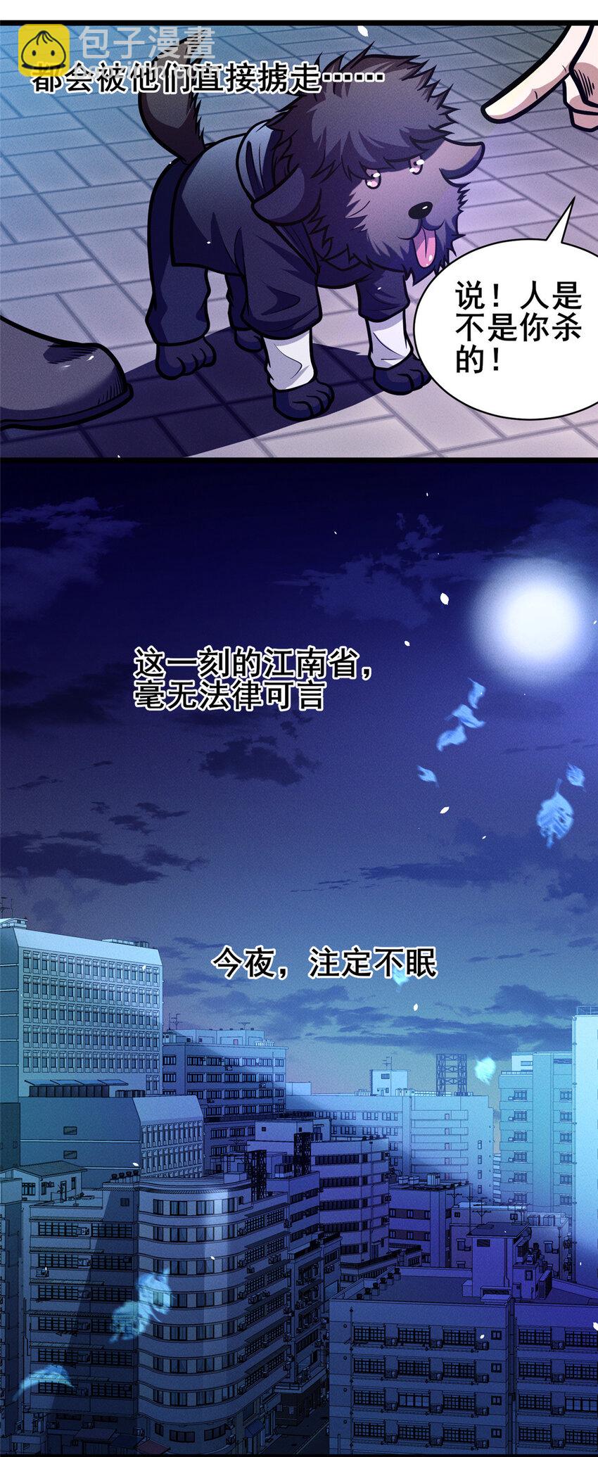 🍼都市极品医神 108 全城缉凶 第35页