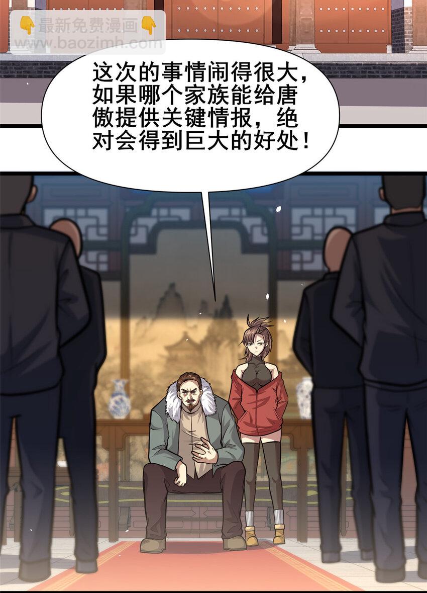 🍼都市极品医神 108 全城缉凶 第37页