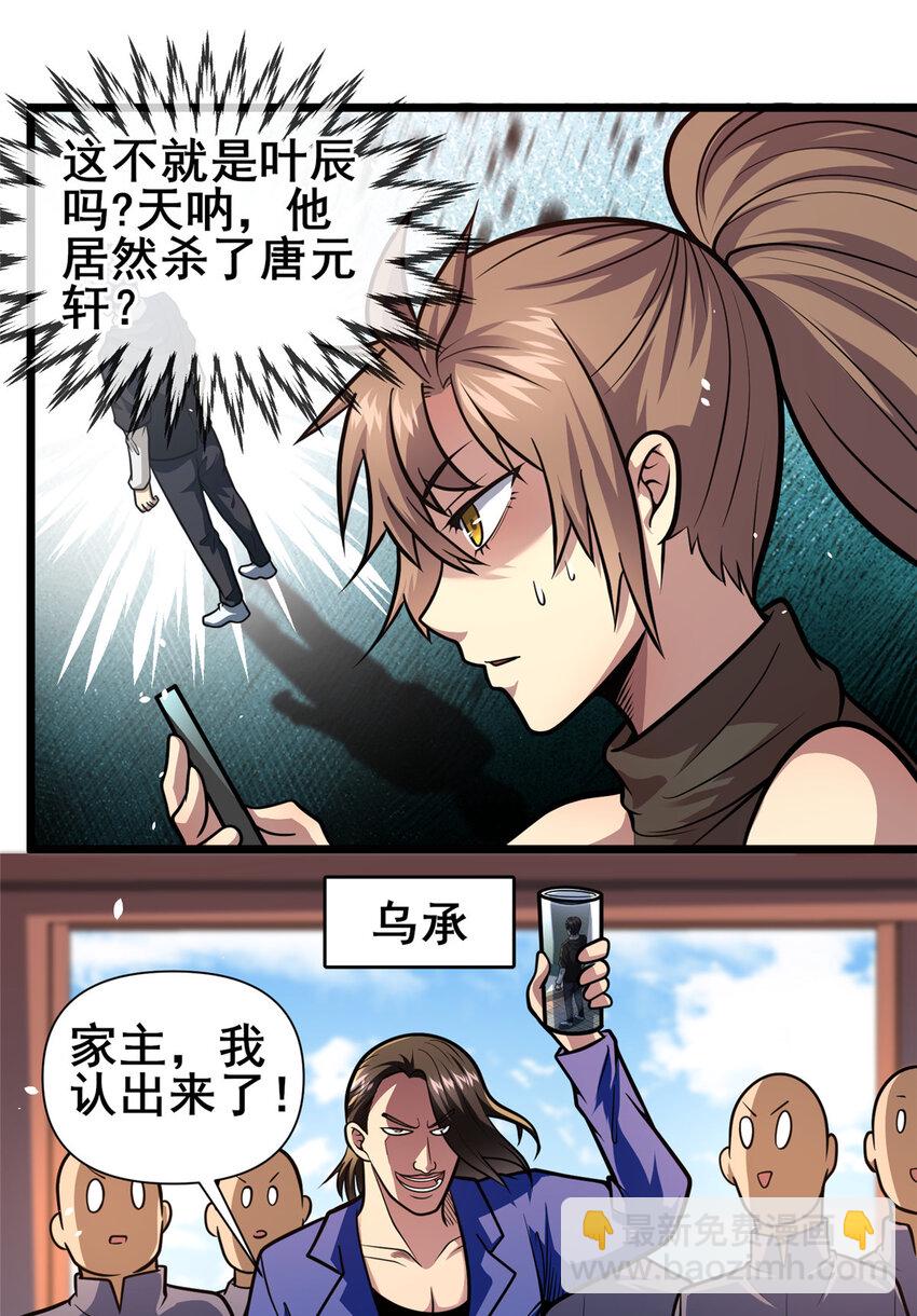 🍼都市极品医神 108 全城缉凶 第39页