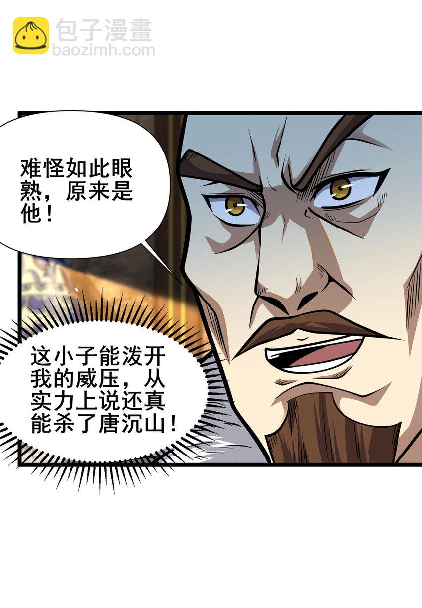 🍼都市极品医神 108 全城缉凶 第41页