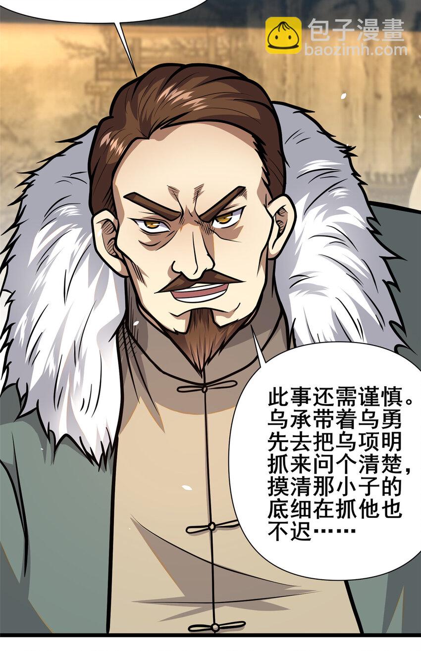 🍼都市极品医神 108 全城缉凶 第43页
