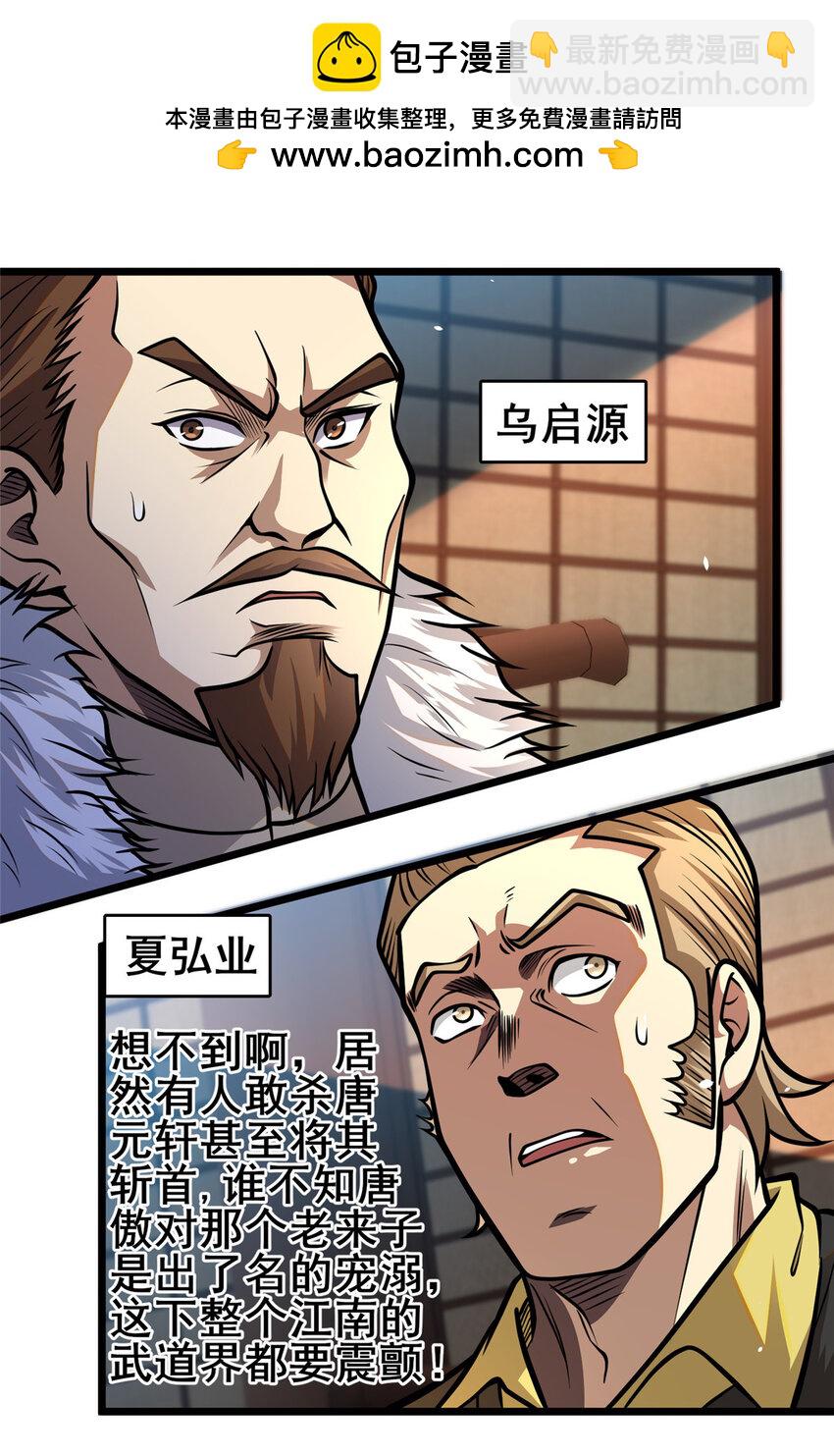 🍼都市极品医神 108 全城缉凶 第6页