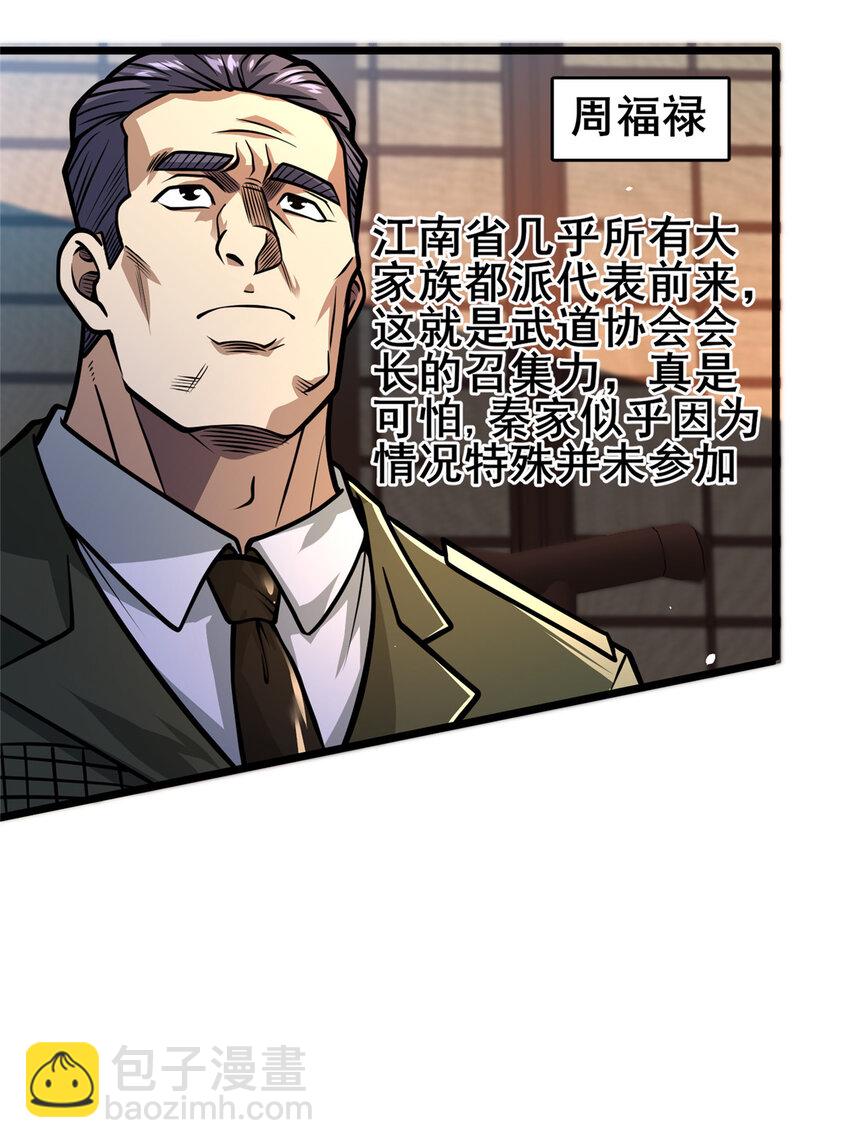 🍼都市极品医神 108 全城缉凶 第7页