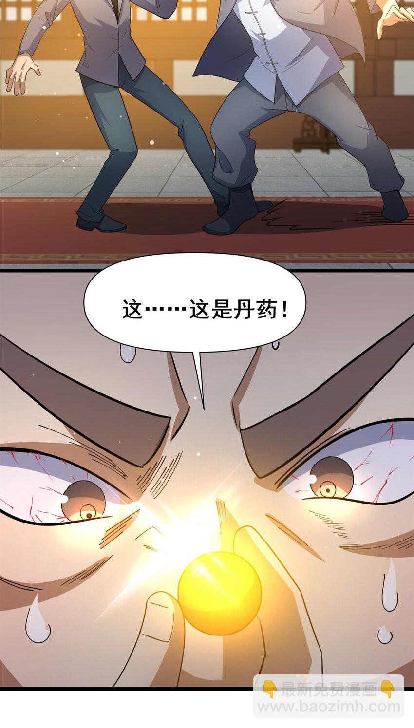 🍼都市极品医神 110 你不是想见我吗 第10页