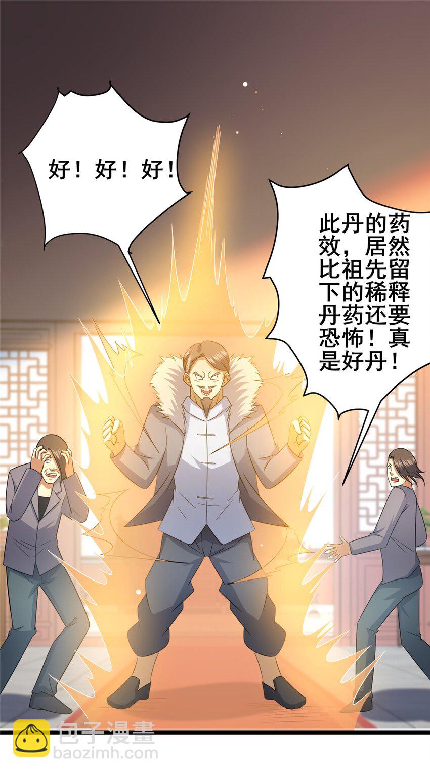 🍼都市极品医神 110 你不是想见我吗 第15页