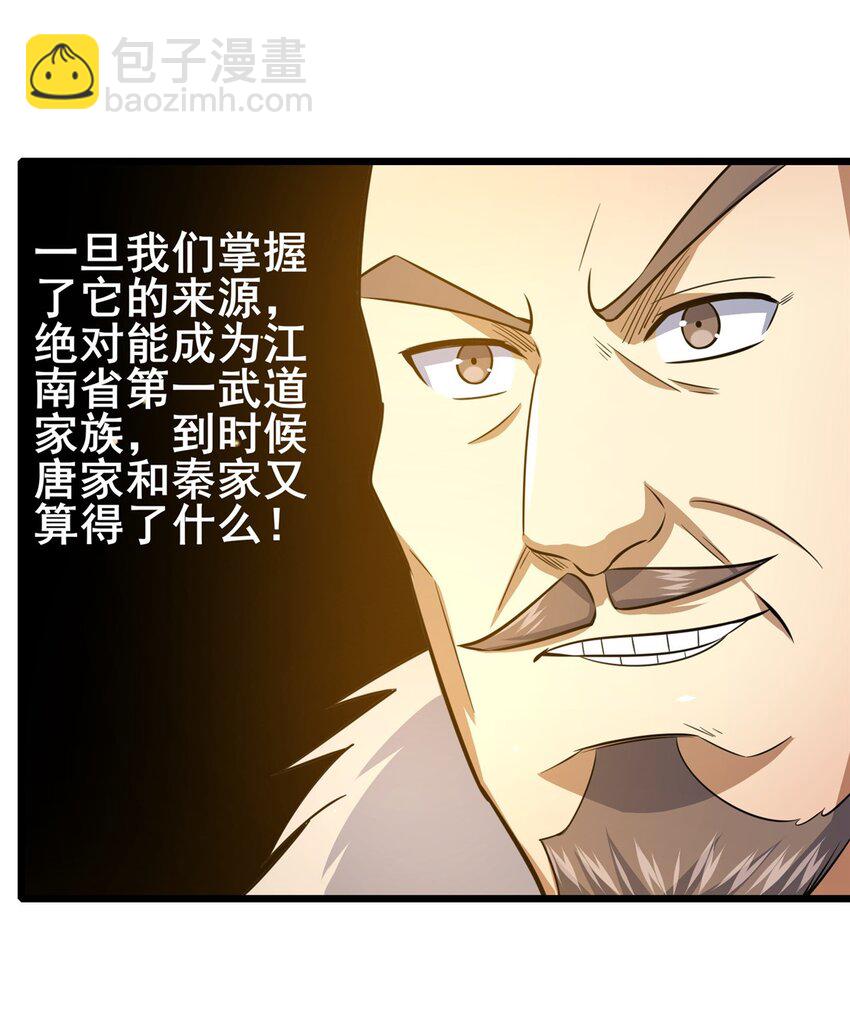🍼都市极品医神 110 你不是想见我吗 第17页