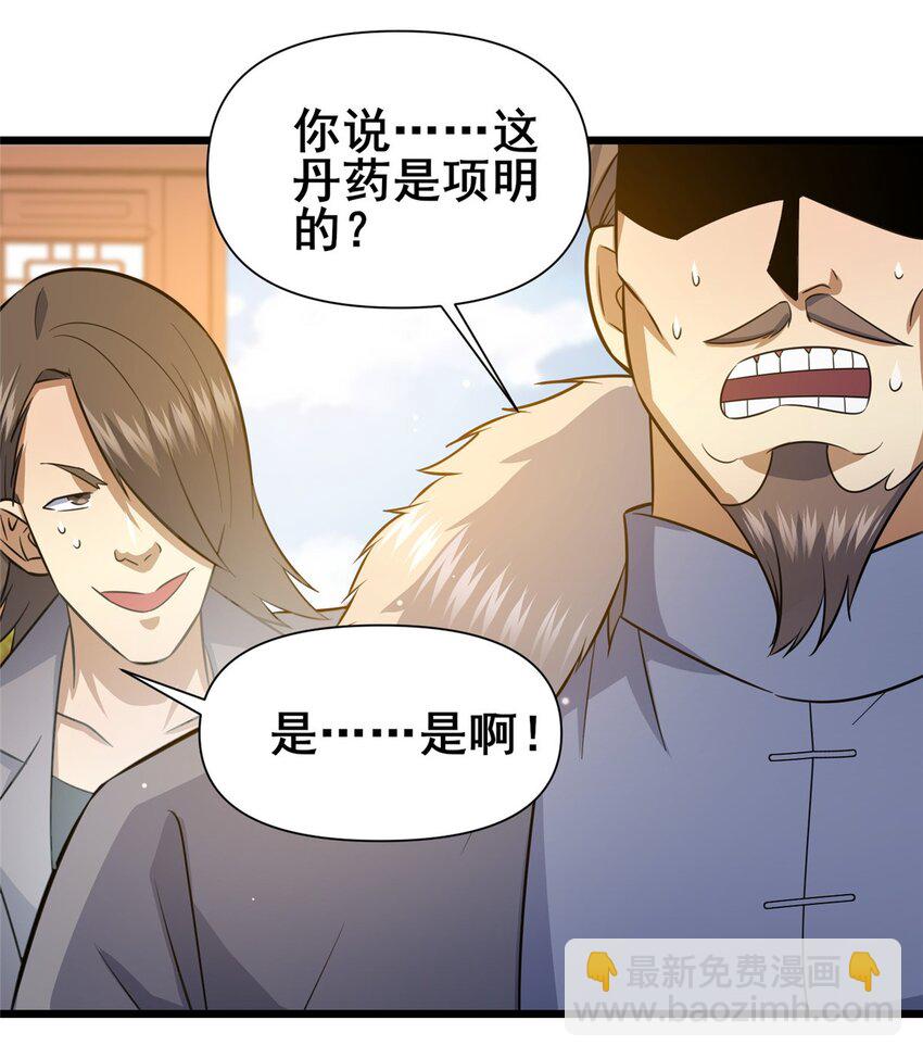 🍼都市极品医神 110 你不是想见我吗 第20页
