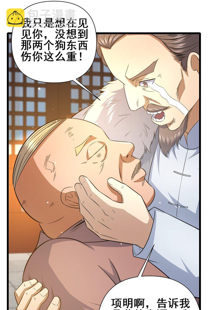 🍼都市极品医神 110 你不是想见我吗 第22页