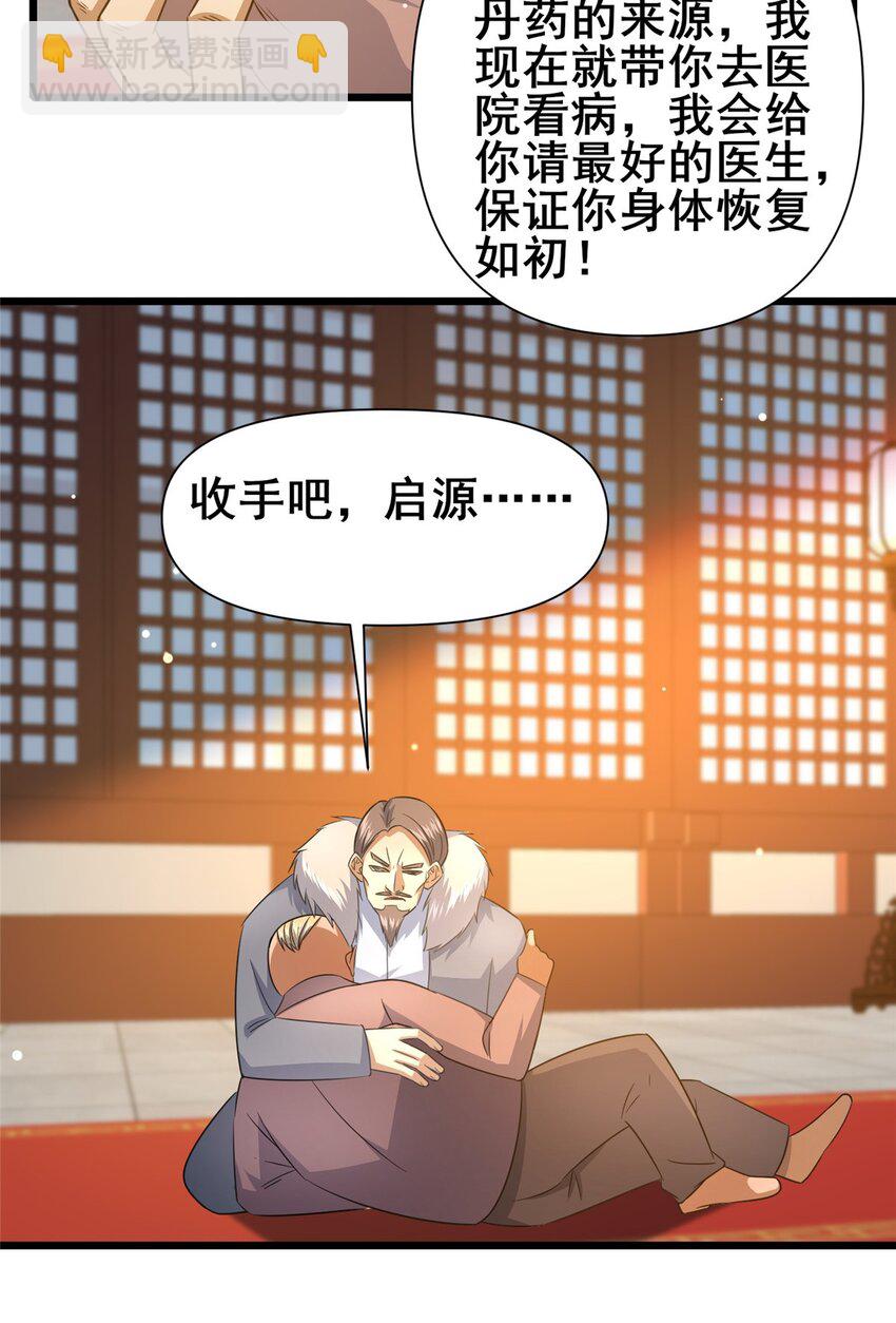 🍼都市极品医神 110 你不是想见我吗 第23页