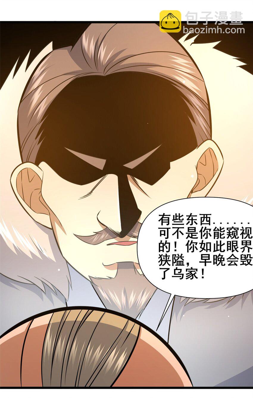 🍼都市极品医神 110 你不是想见我吗 第24页