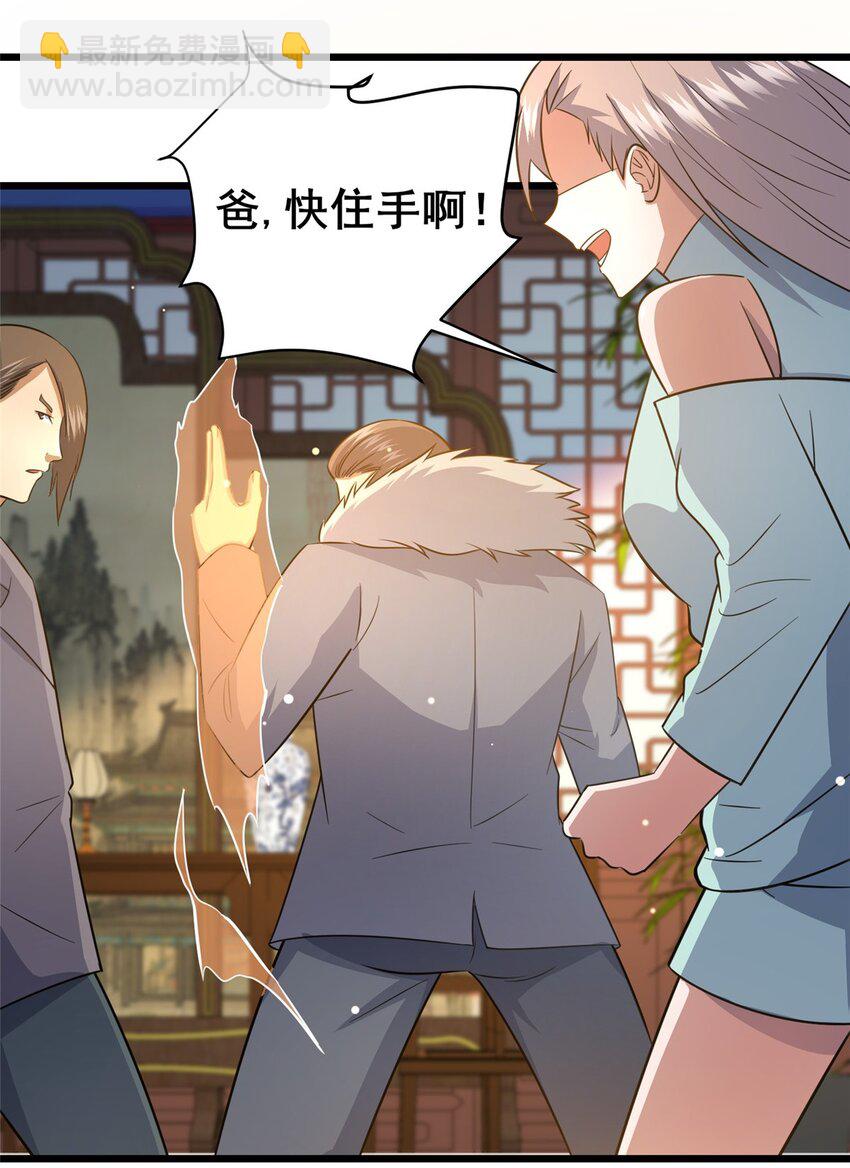 🍼都市极品医神 110 你不是想见我吗 第27页