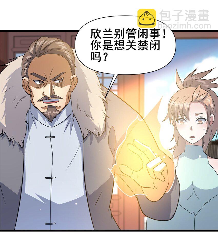🍼都市极品医神 110 你不是想见我吗 第29页