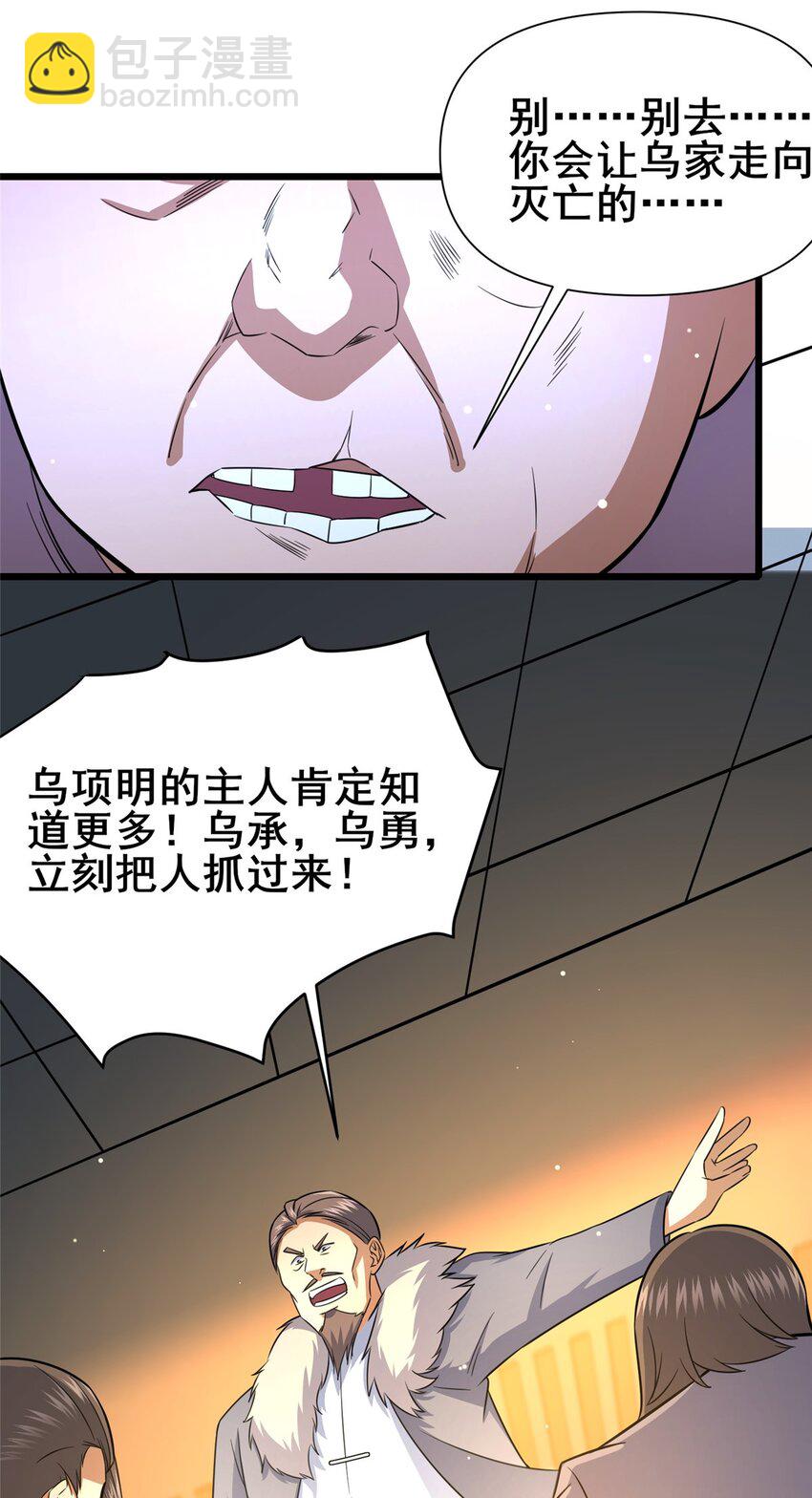 🍼都市极品医神 110 你不是想见我吗 第35页