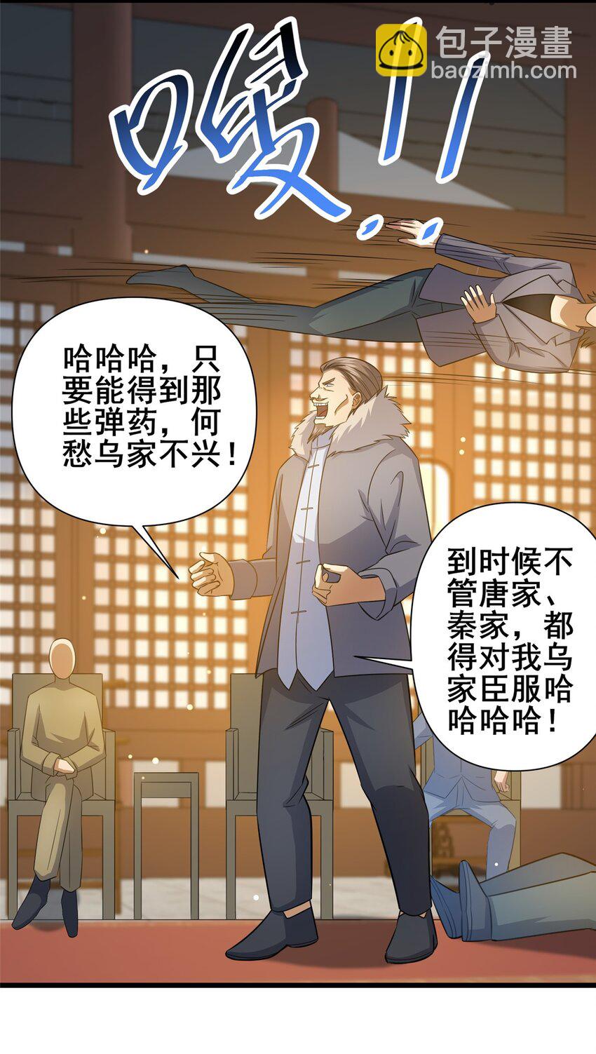 🍼都市极品医神 110 你不是想见我吗 第40页