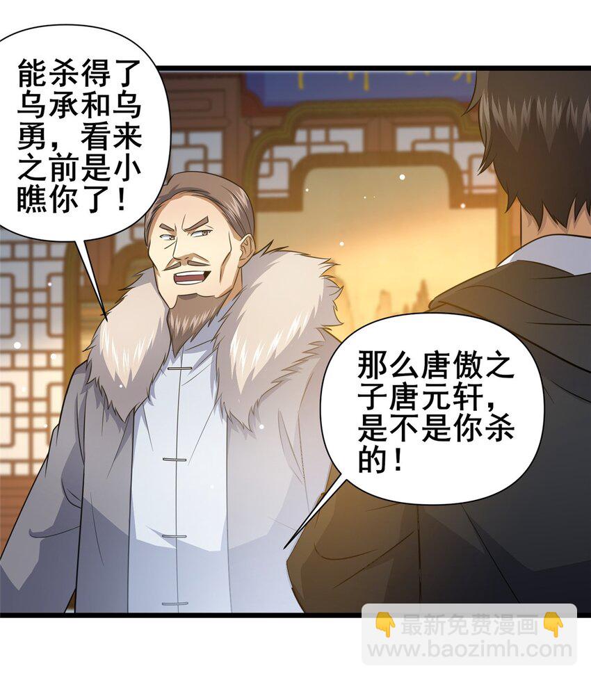 🍼都市极品医神 110 你不是想见我吗 第45页