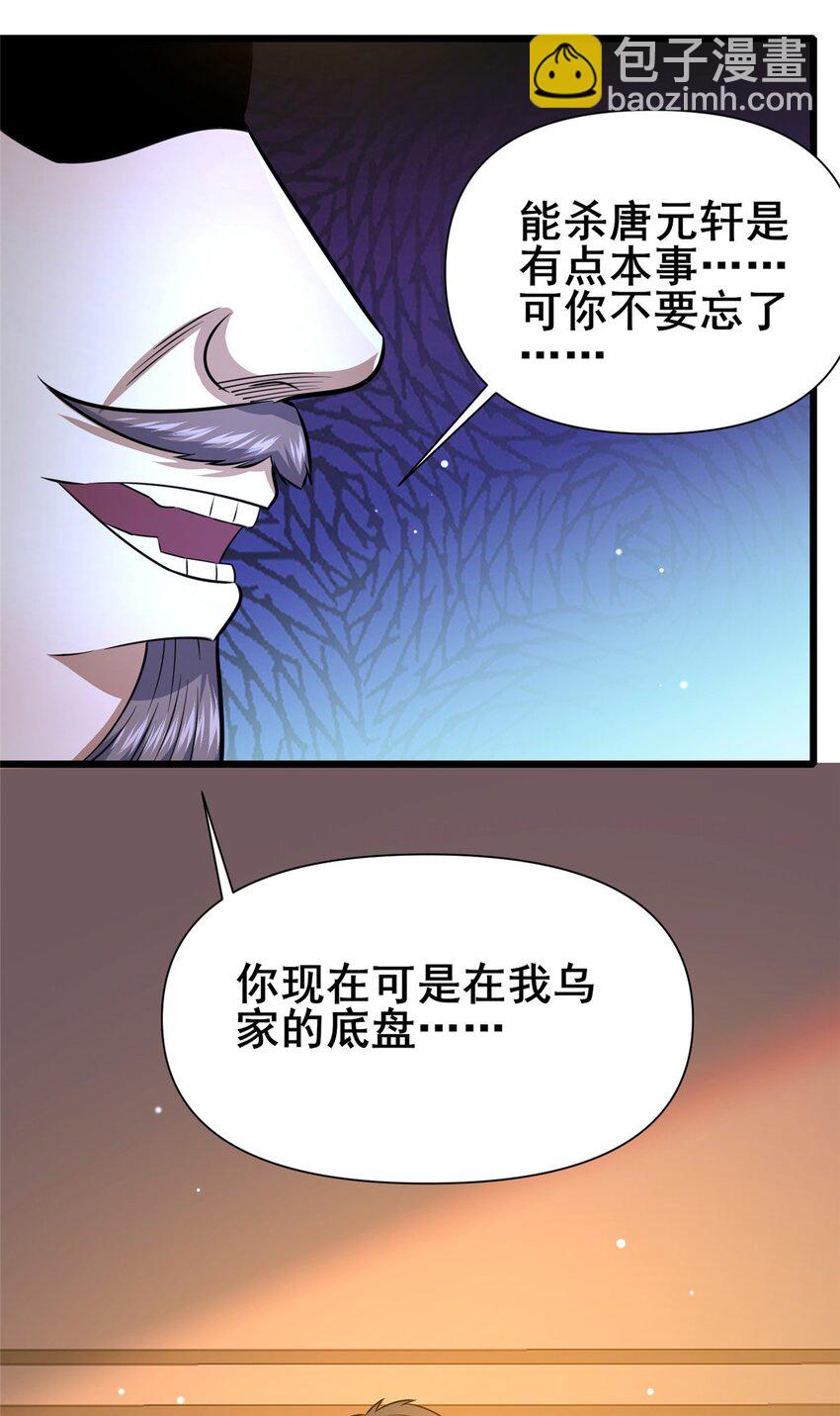 🍼都市极品医神 110 你不是想见我吗 第47页