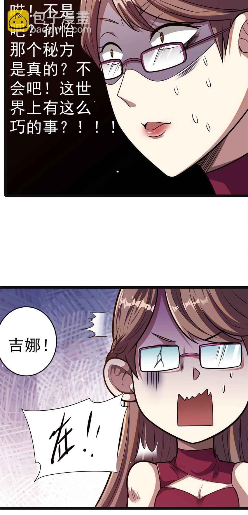 🍼都市极品医神 012 012 第10页