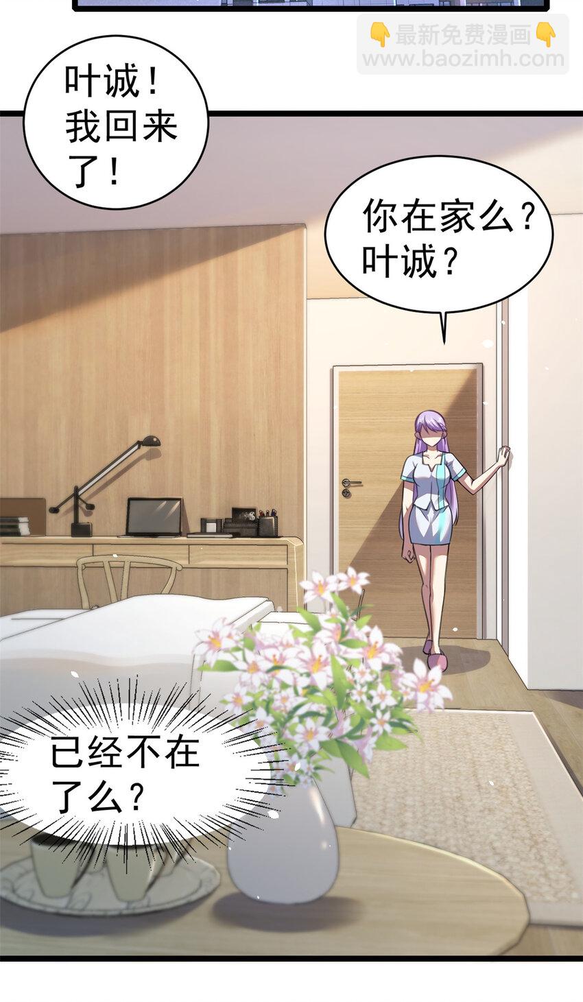🍼都市极品医神 012 012 第14页