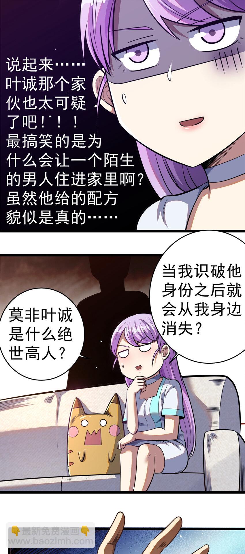 🍼都市极品医神 012 012 第18页