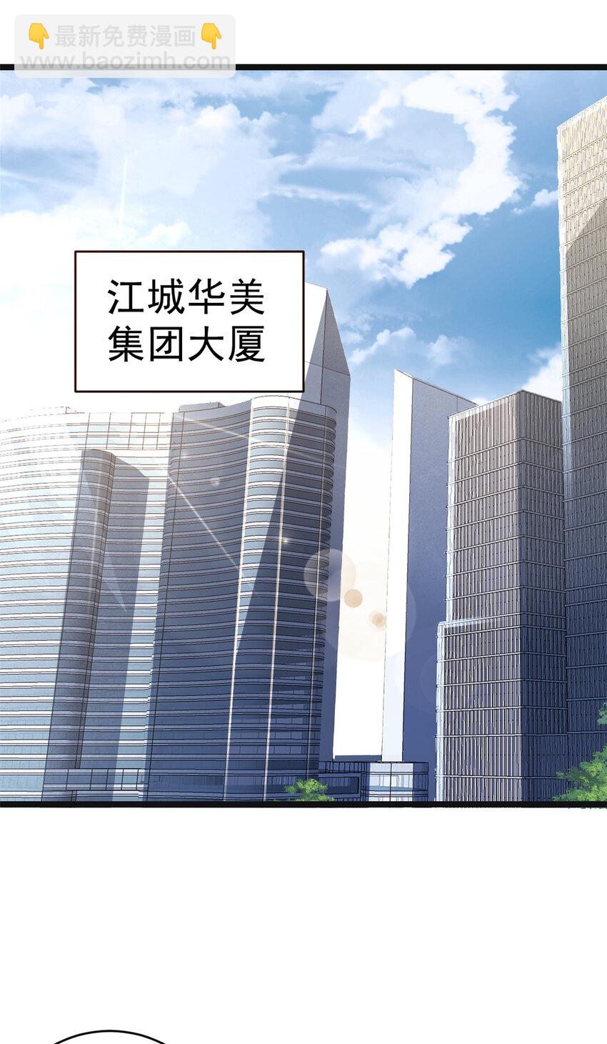 🍼都市极品医神 012 012 第2页