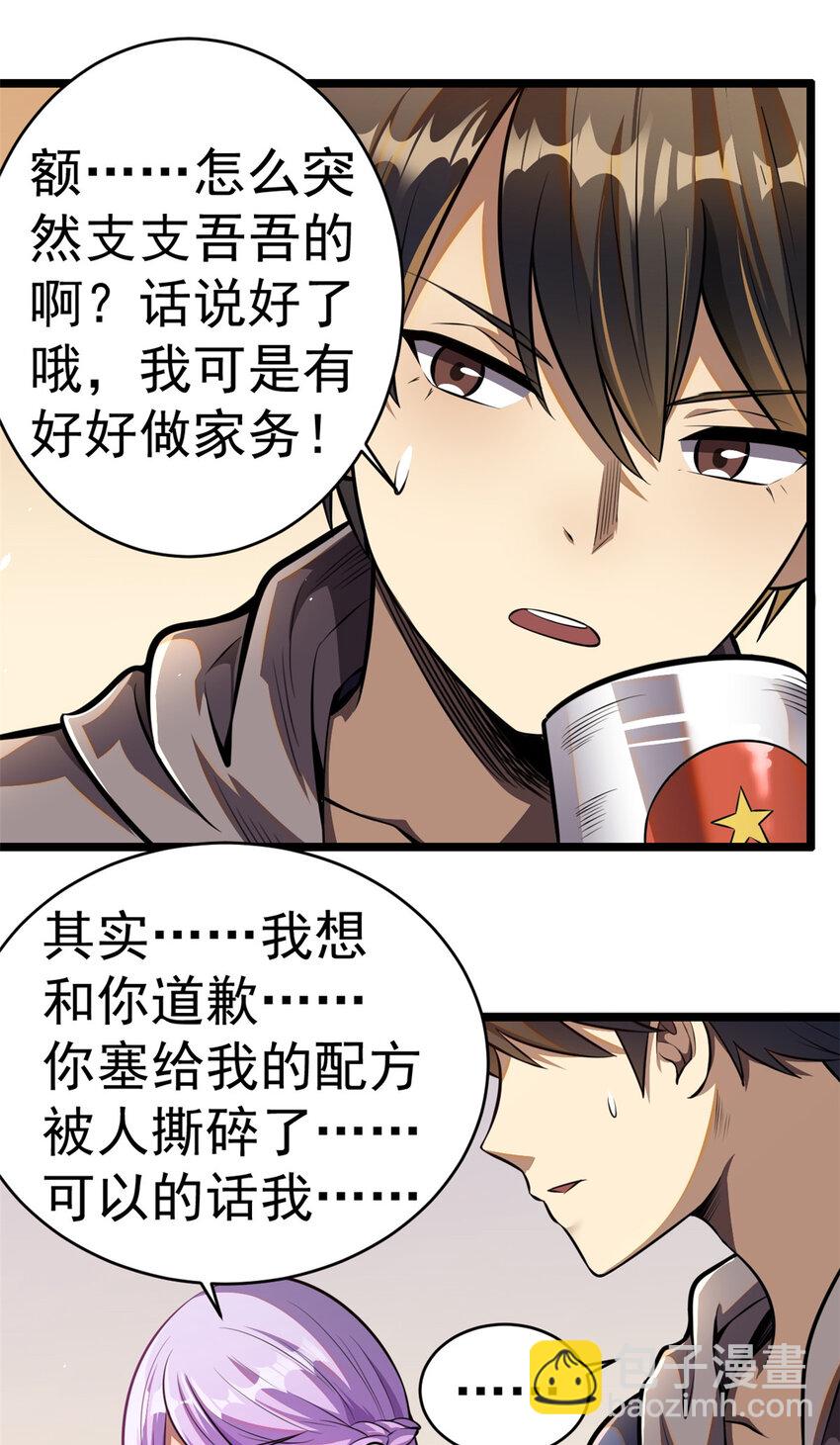 🍼都市极品医神 012 012 第22页