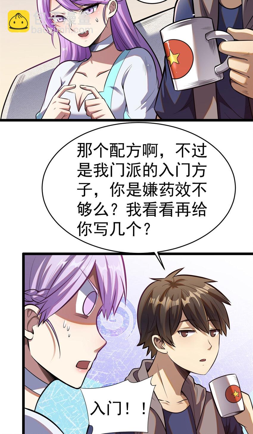 🍼都市极品医神 012 012 第23页