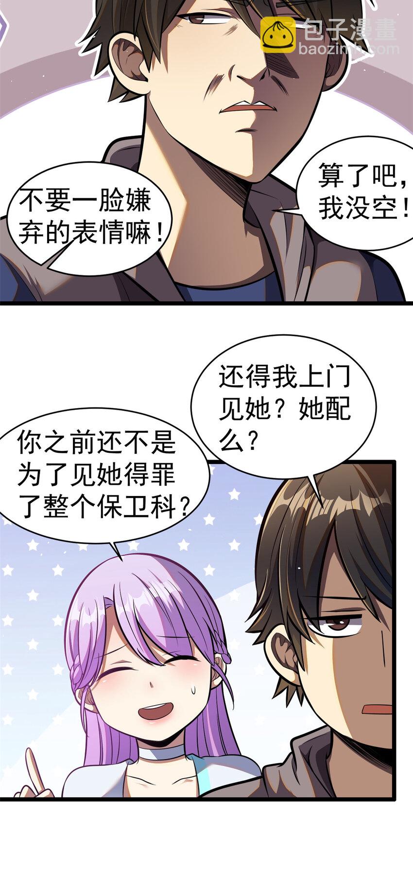 🍼都市极品医神 012 012 第27页