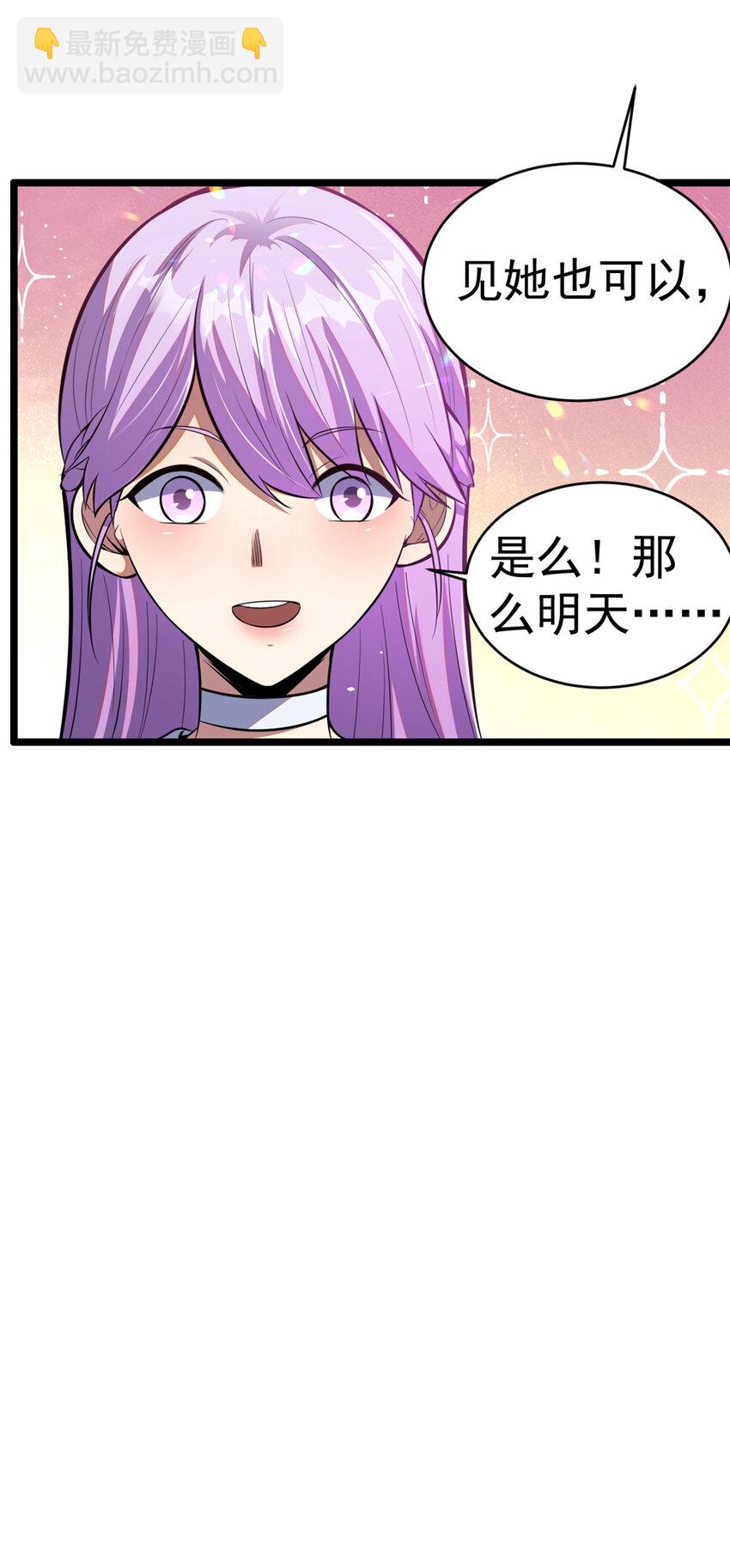 🍼都市极品医神 012 012 第29页